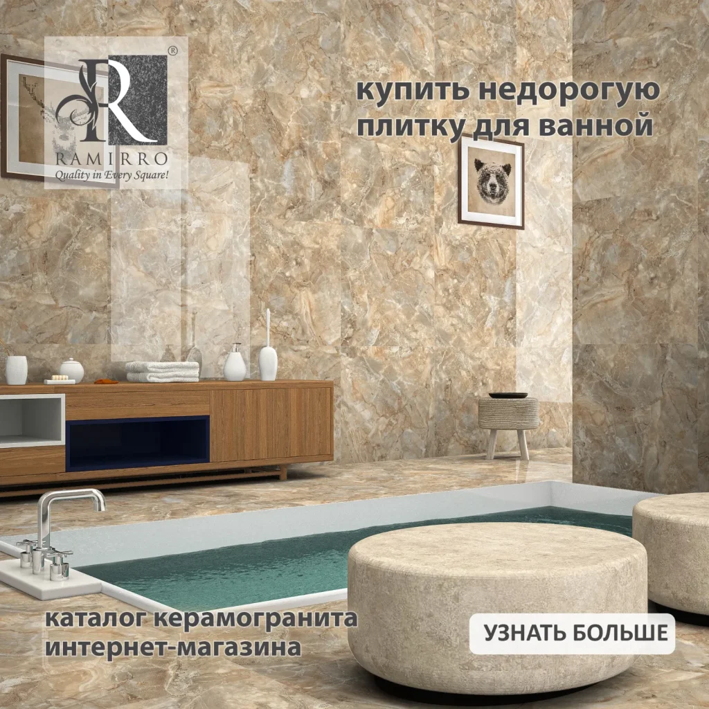 купить недорогую плитку для ванной | каталог керамогранита интернет-магазина copy